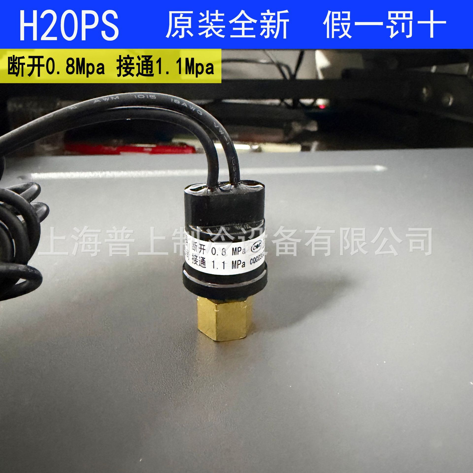 H20PS型压力控制器上海俊乐开关低压断开0.08MPA接通1.1MPA水泵图片