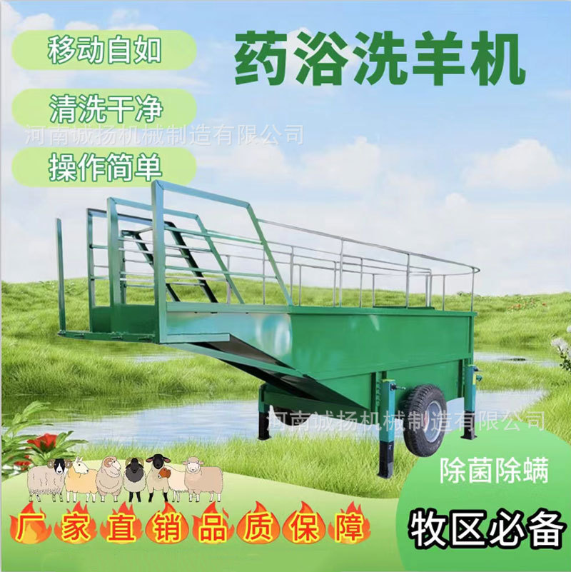 绵羊山羊药浴洗羊机家禽动物清洗设备U型羊群洗浴池畜牧专用