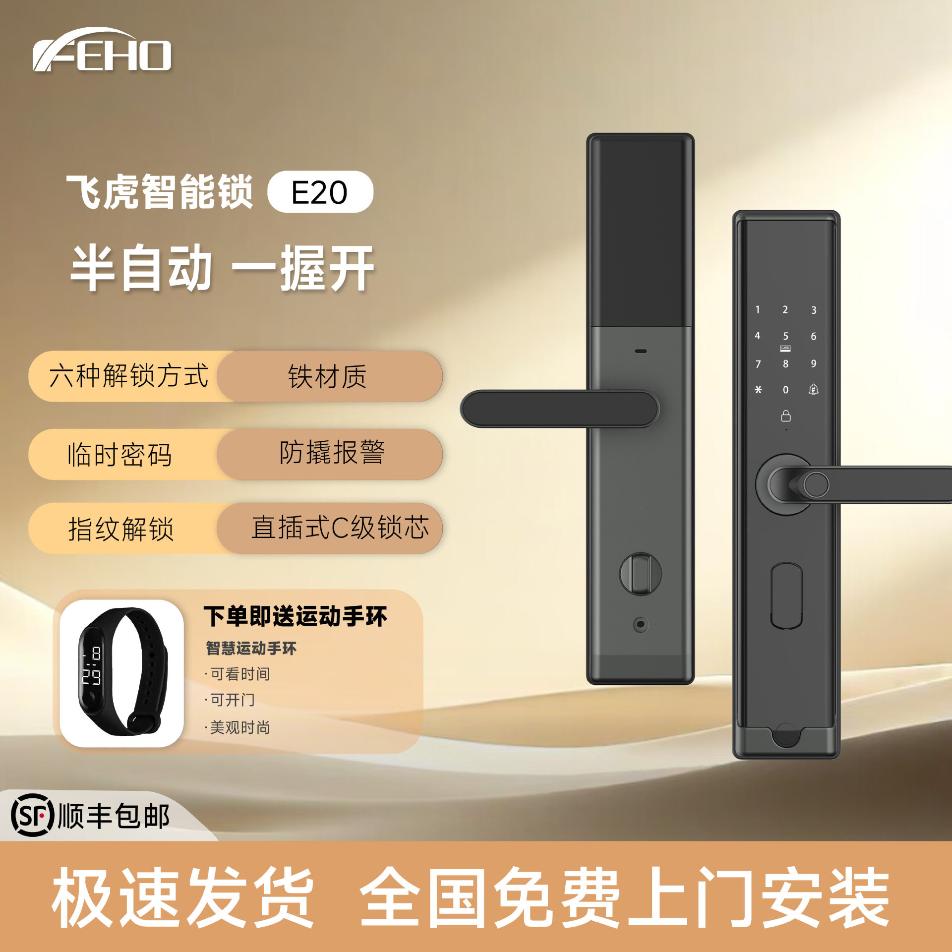 飞虎智能锁E20一握开指纹锁密码刷卡锁带门铃公寓管理