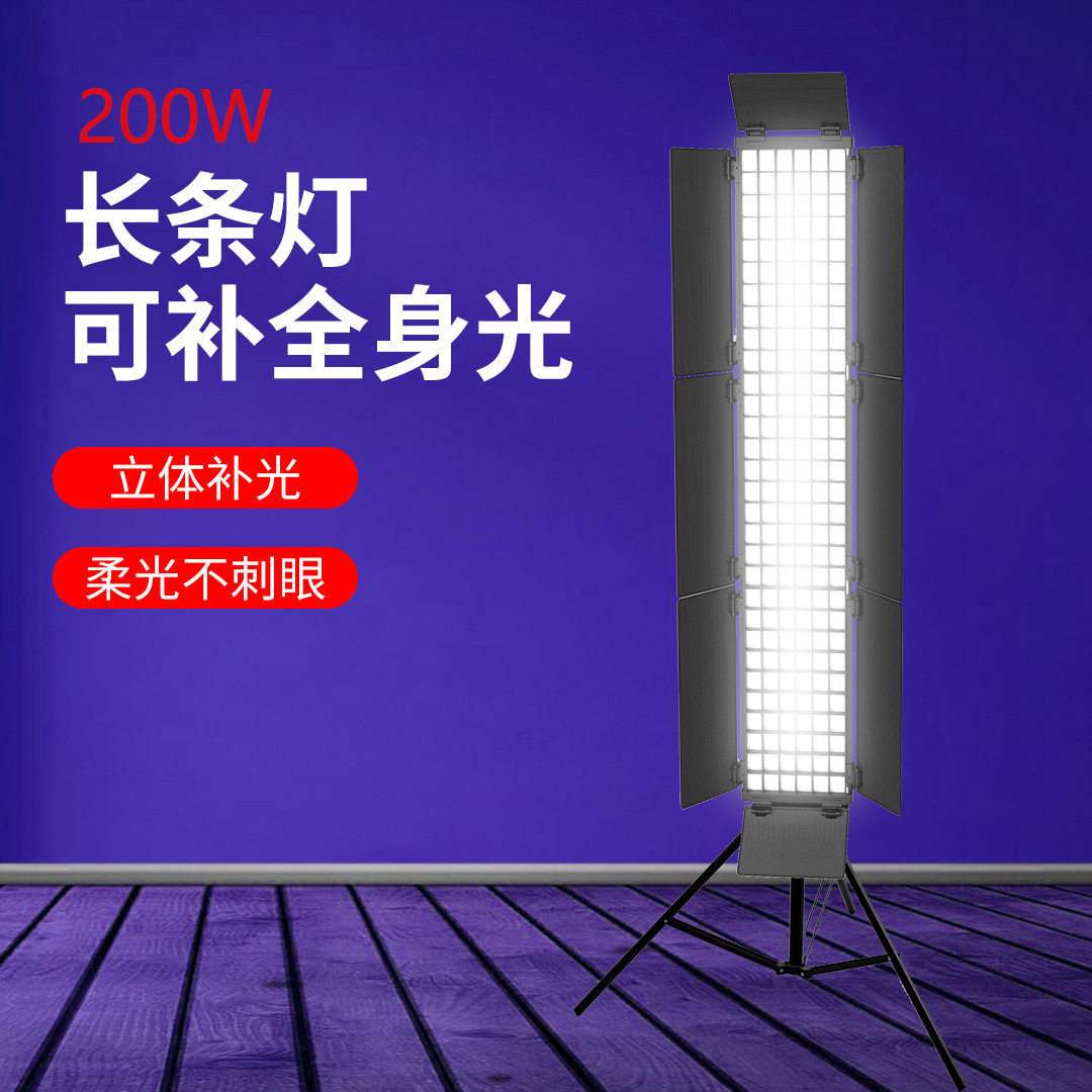 200w长条形补光灯直播拍照美颜柔光灯美腿灯超长全面屏立式补光灯