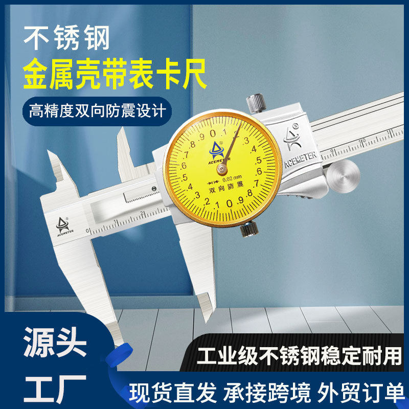 带表游标卡尺金属罩壳不锈钢带表刻度尺双向防震表盘带表卡尺厂家