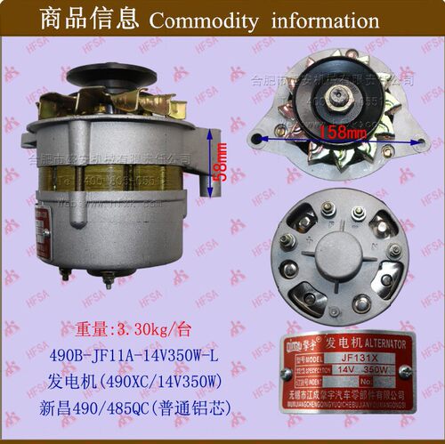 叉车配件批发 叉车发电机 (490XC/14V350W)  新昌490B 铝芯