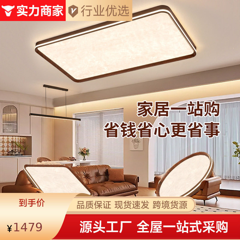 中山工厂新中式客厅吸顶灯胡桃木中古风全屋组合卧室普瑞灯珠灯具