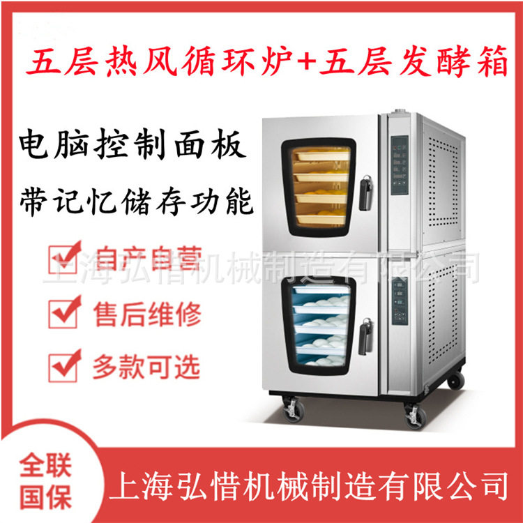 5盘热风循环烤箱带发酵箱 上烤下醒发 商用烘培发酵一体烤箱 直供