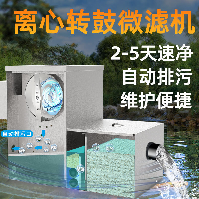 鱼池水循环离心式转股微滤机户外锦鲤过滤器大型过滤箱
