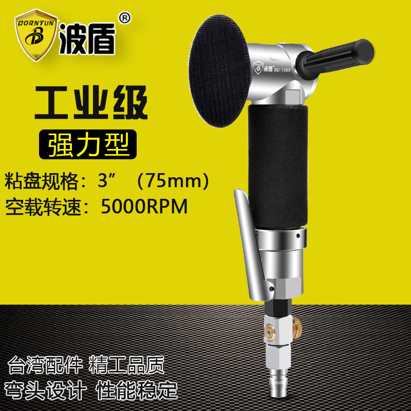 波盾 气动弯头砂纸机 75mmL型风动砂纸机 同心式打磨机 BD-1569
