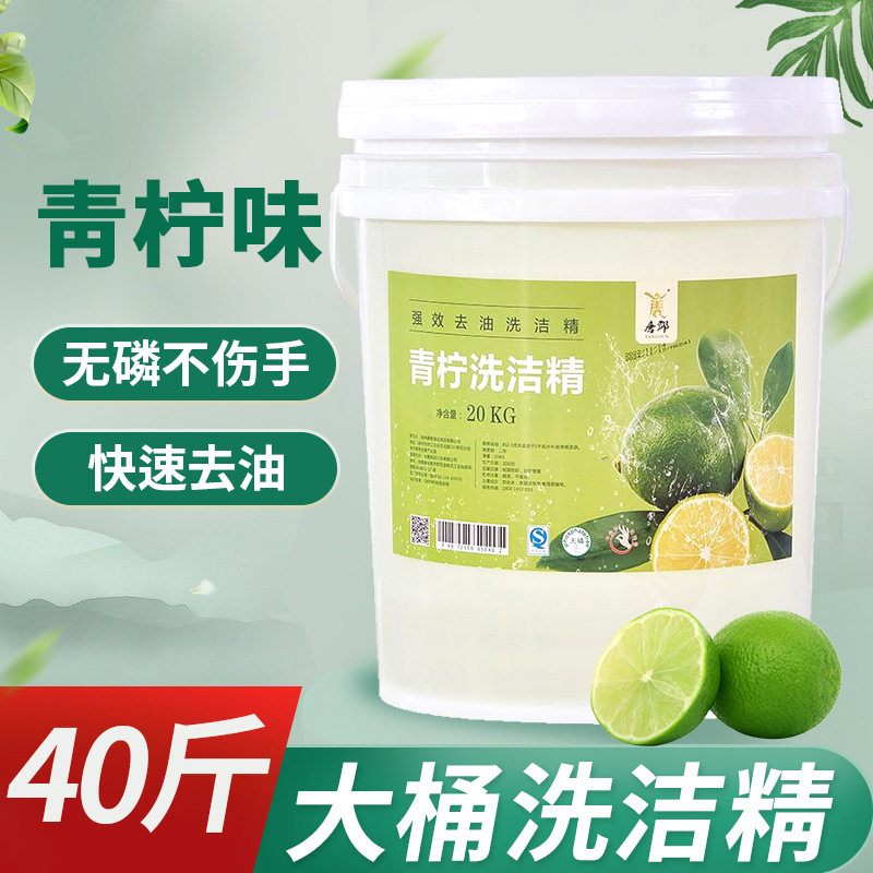 大桶洗洁精40斤饭店酒店散装浓缩洗洁精商用餐饮去油厨房餐厅洗碗