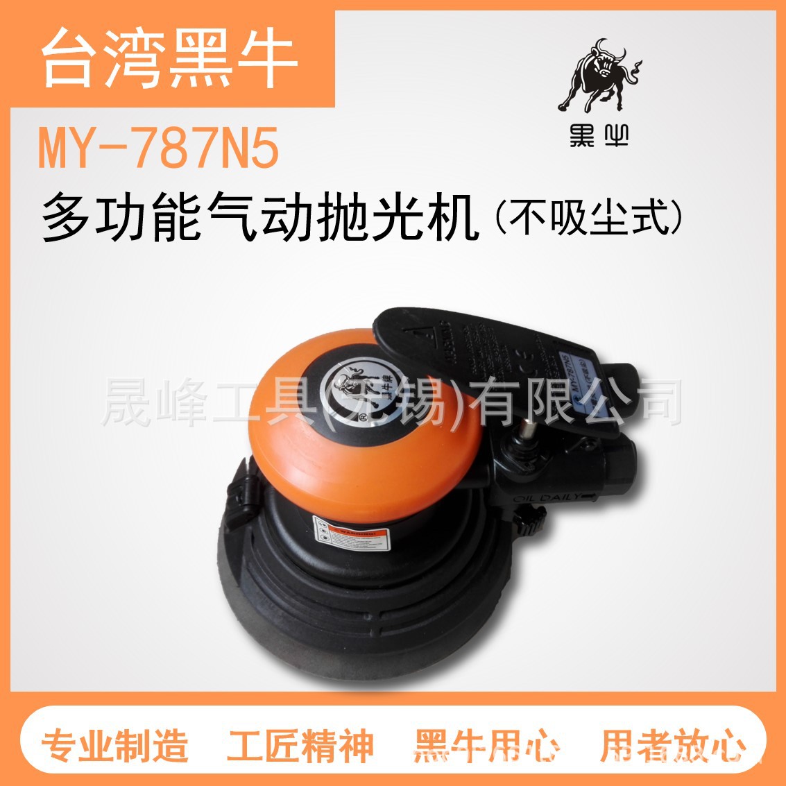 黑牛牌气动工具5"塑钢双动磨光机-不吸MY-787N5
