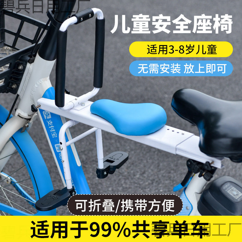2026共享单车儿童座椅前置宝宝安全椅子便捷式公共电动自行车折叠