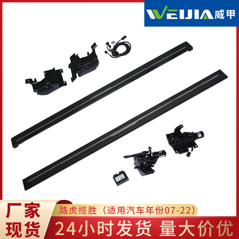 威甲电动踏板适用路虎揽胜系列汽车迎宾脚工厂订置专车自动挡适配