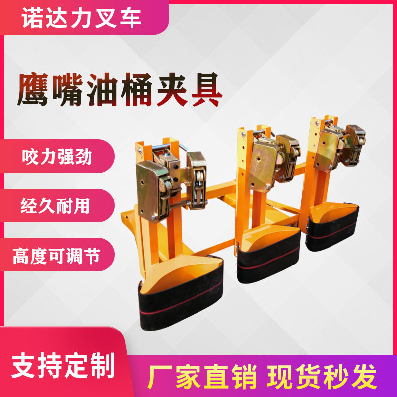 合金钢叉车鹰嘴夹具油桶夹油桶夹具抱桶器油桶起重搬运属具托盘