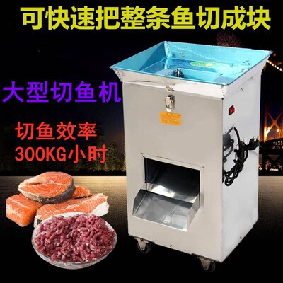 商用电动切鱼机 立式快速绞杀鱼机子 高速断鱼块机器家用厨房设备