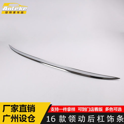 适用于16款领动后杠饰条领动后备箱保险杠防刮撞罩贴亮片贴改装
