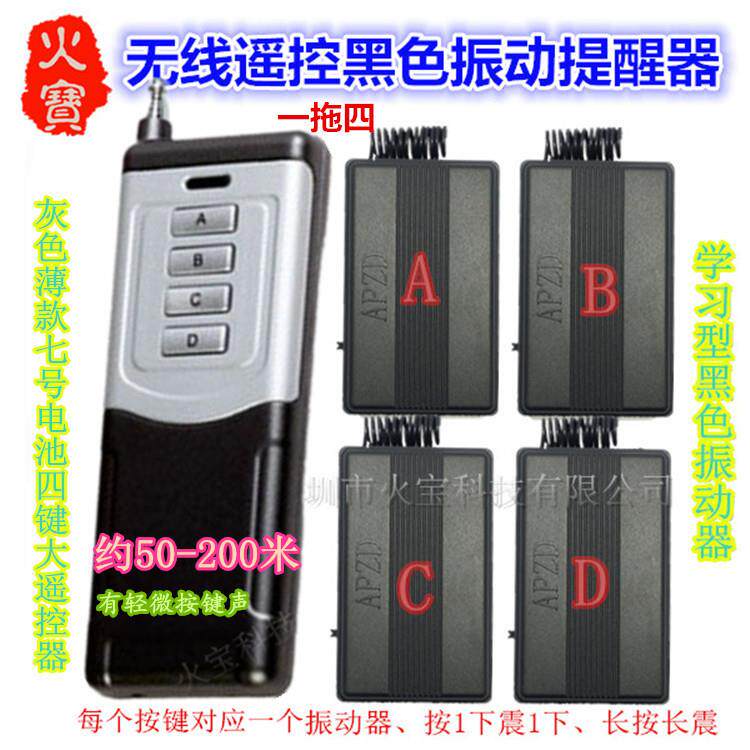 一拖四分体式灰薄4键无线遥控长按长震动提醒器黑色条纹单振动器