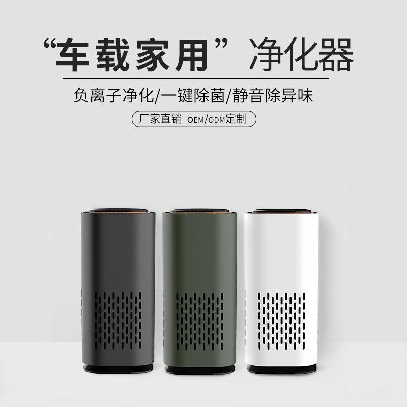 新款车载空气净化器便携式家用除甲醛烟尘异味迷你空气净化器