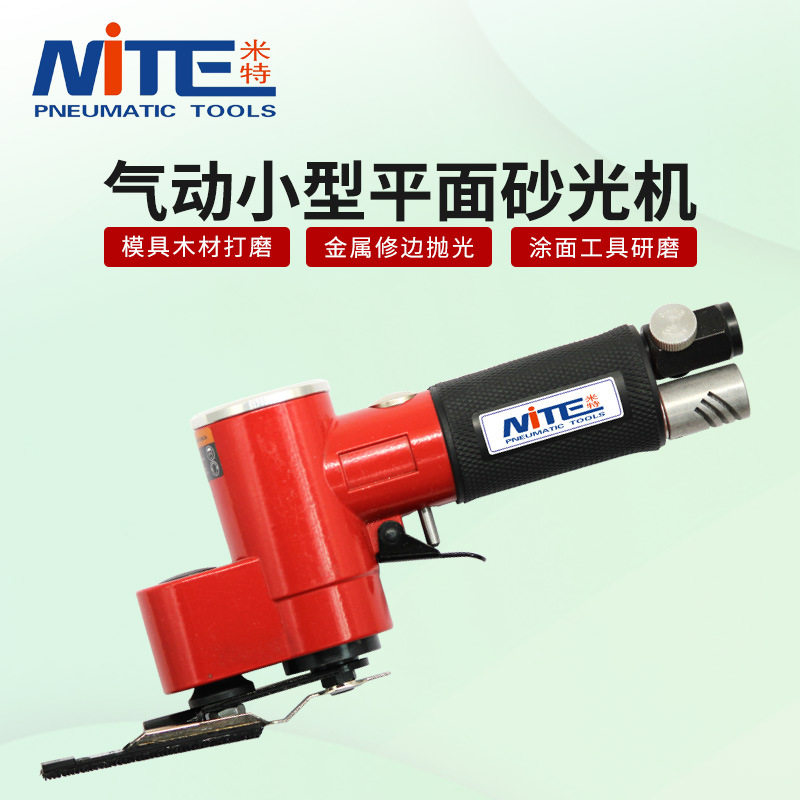米特NT-8018/8019工业级气动一字打磨机往复砂纸抛光机气动砂光机