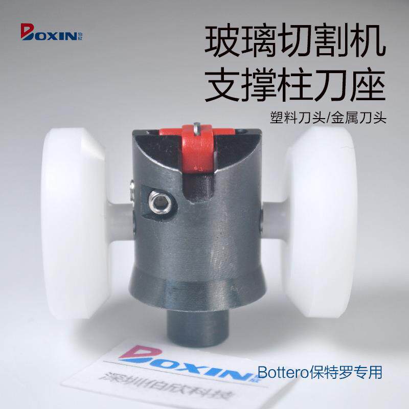 保特罗保险玻璃切割机支撑柱金属刀架配件Bottero刀座