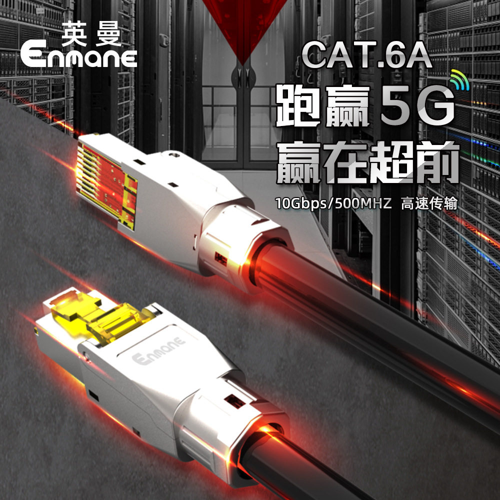 英曼超六类网线cat.6a厂家无氧铜网络跳线5G水晶头1米2米3米