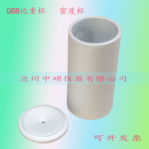 QBB涂料比重杯37毫升50/100ml密度杯油漆油液测定检测试杯液体