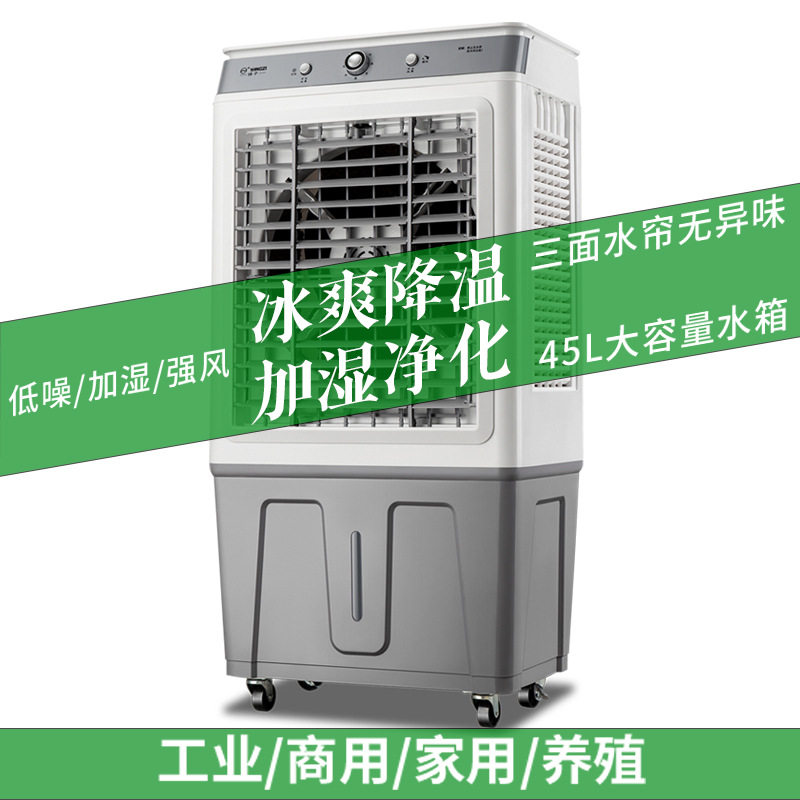 跨境工业冷风机大升位水冷风扇家商两用空调扇加水加冰制冷电风扇