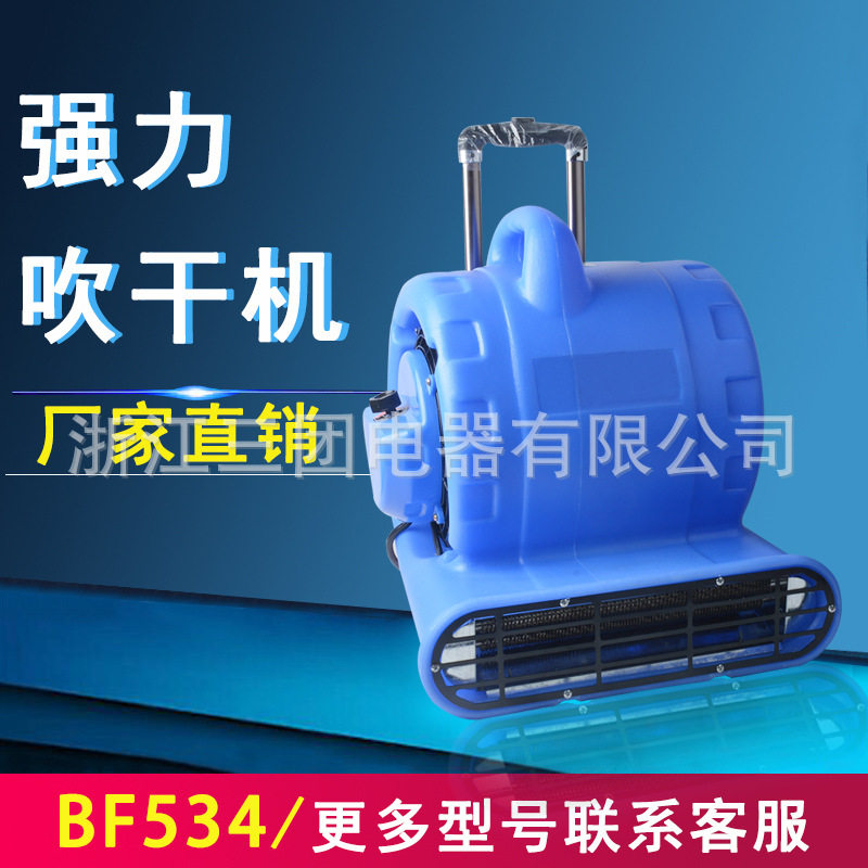 ST-BF535地毯强力吹干机酒店商场地板地毯吹风机冷热风吹地机