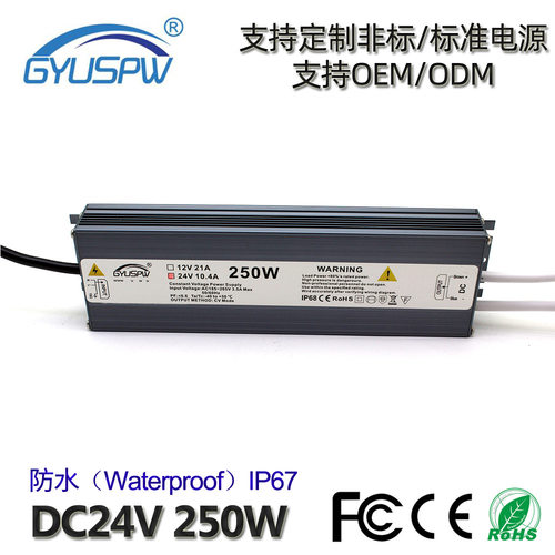 24V防水开关电源 DC24V250W户外直流电源 LED景观亮化工程电源