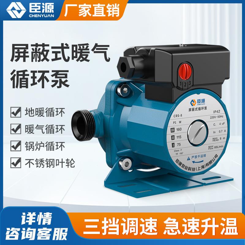 臣源暖气循环泵家用地暖温控器地热回水锅炉220V水暖增压泵静音