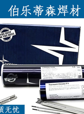 伯乐蒂森BOHLER FOX EV PIPE-1低合金E7016-1H4R耐热钢电焊条5.0