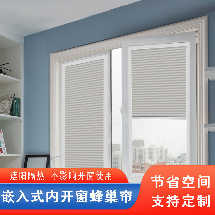 蜂巢帘内开窗专用嵌入式卫生间厨房遮阳防晒隔热防水蜂窝百叶窗帘