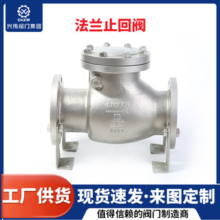 不锈钢304法兰旋启式止回阀H44Y-16P逆向阀旋启止逆阀 DN15 DN400
