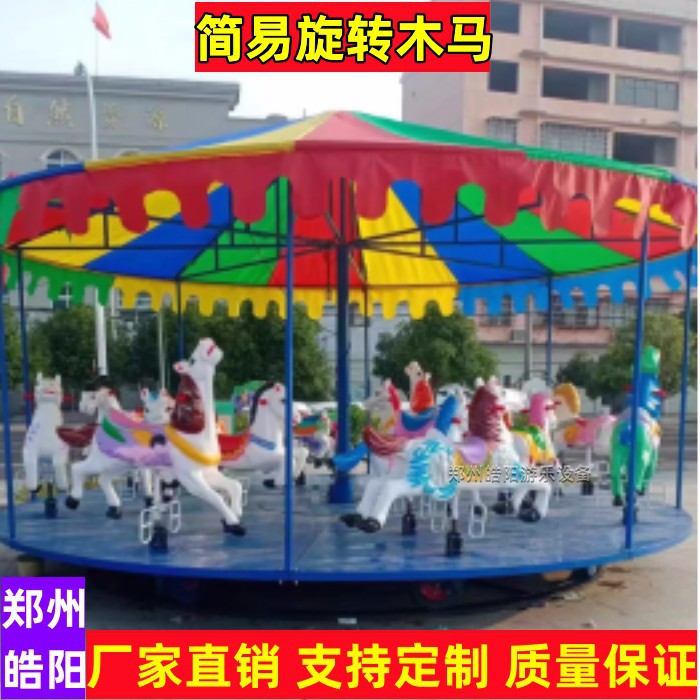 简易折叠转马大型旋转木马游乐设备儿童游乐场摆摊电动广场顶棚布