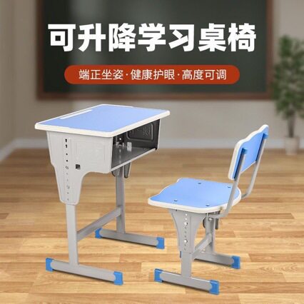 中小学生单人双人学校课桌椅家用培训班辅导班升降学习桌厂家直销