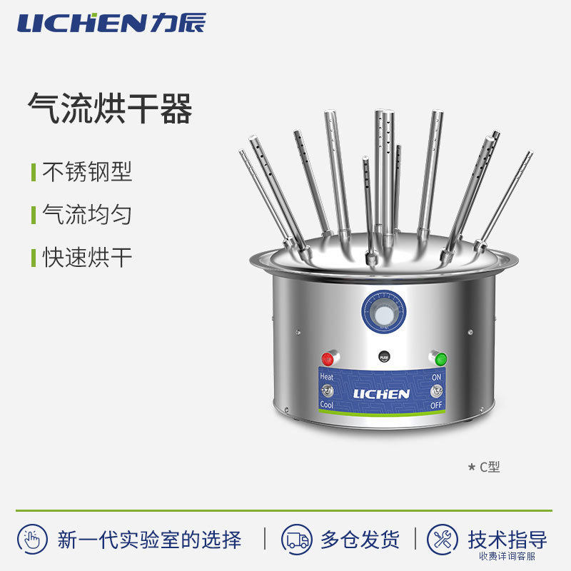 力辰C型12孔20孔30孔玻璃仪器气流烘干器/不锈钢试管瓶子干燥器