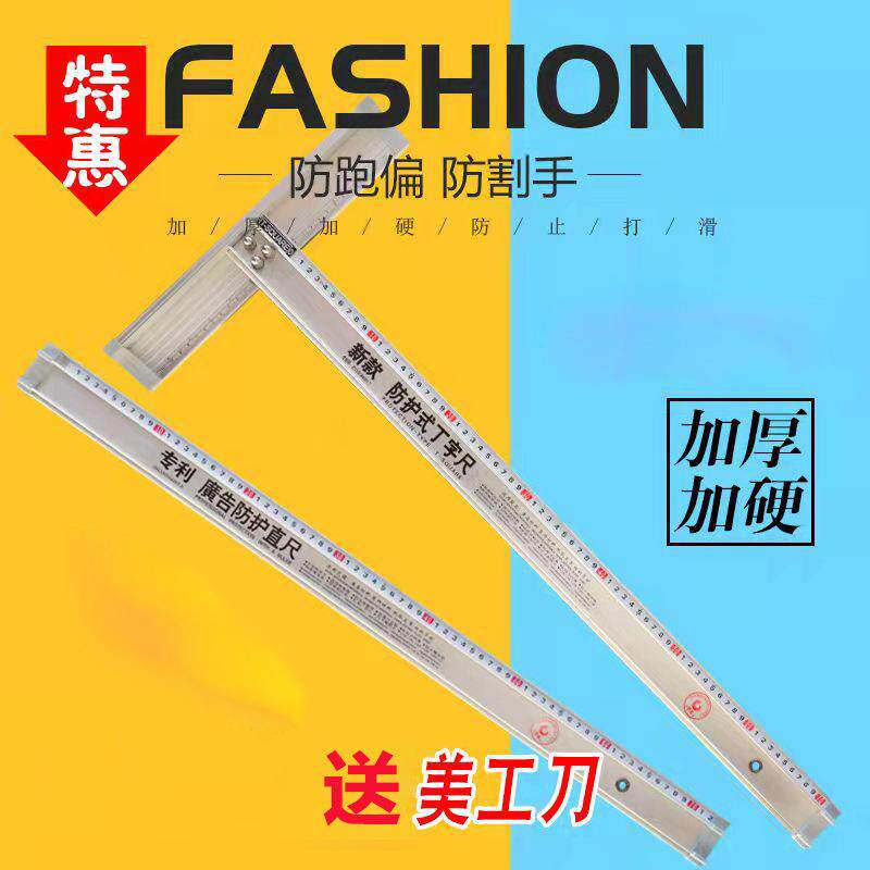 防护T型尺切割美工尺丁字尺广告尺子铝合金直尺护手裁切防滑尺