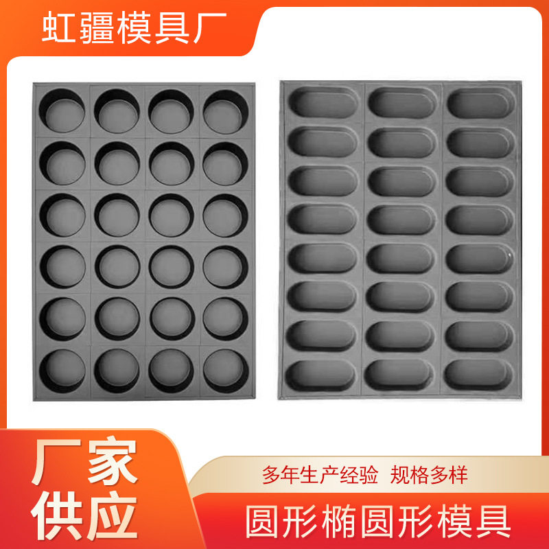 蛋糕模具烘焙烤盘35/24连圆形南瓜香蕉花模提拉米苏长方形模具