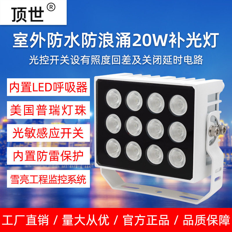 20W高亮LED补光灯CXBG-1-CX-12二次光学设计雪亮工程平安城市