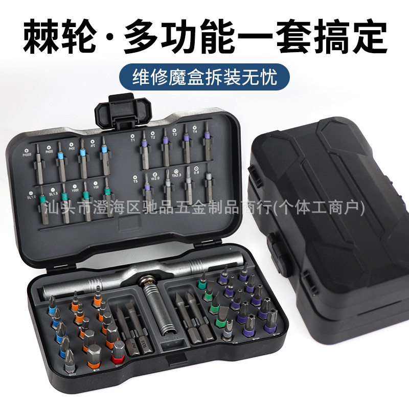 跨境热销50合一棘轮螺丝刀套装多功能s2钢家用扳手起子工具套装