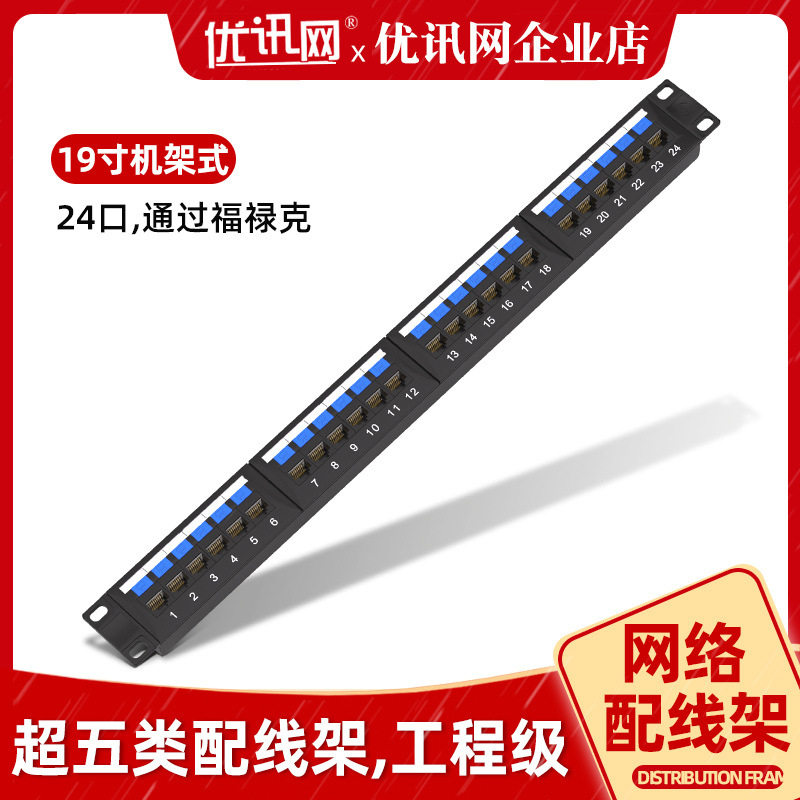 19寸机柜cat5e网络跳线架弱电箱 24口超五类配线架综合布线缆rj45图片