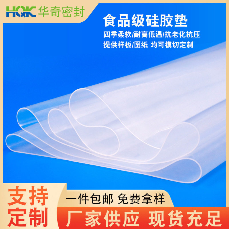白色硅胶卷材硅胶皮阻燃高抗撕硅胶片耐高温绝缘透明食品级硅胶板
