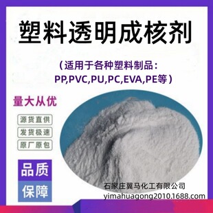 厂家供 PP增透增刚成核剂 聚丙烯增透增韧提高结晶度防变形成核剂