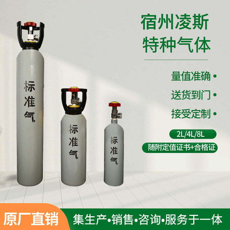 凌斯全国供应校准用标气标准气体应用广泛组分和浓度可配制
