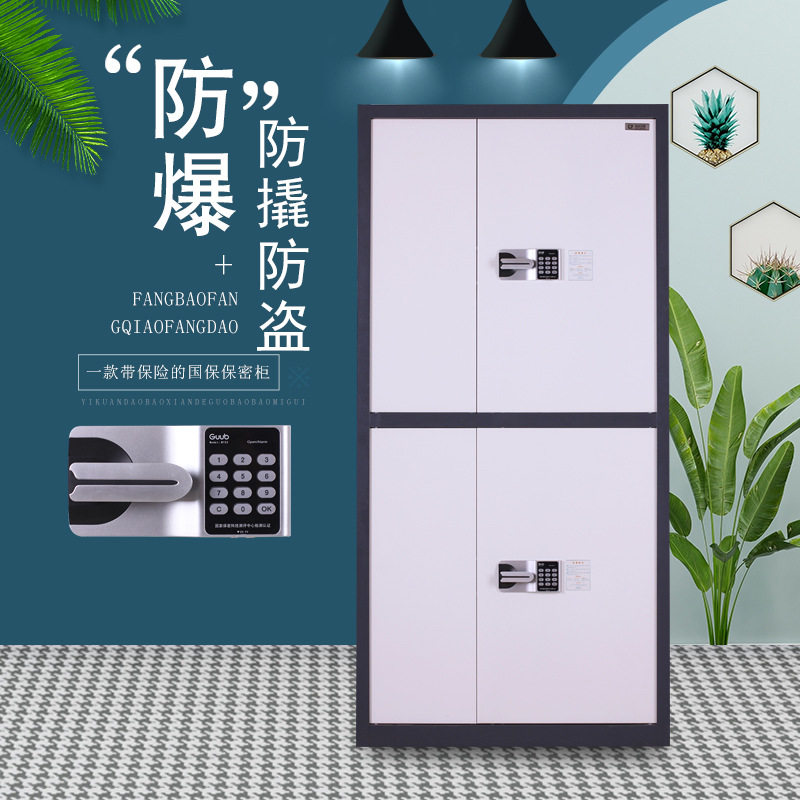 电子保密柜档案柜资料柜加厚钢制密码柜防撬办公财务文件柜指纹锁