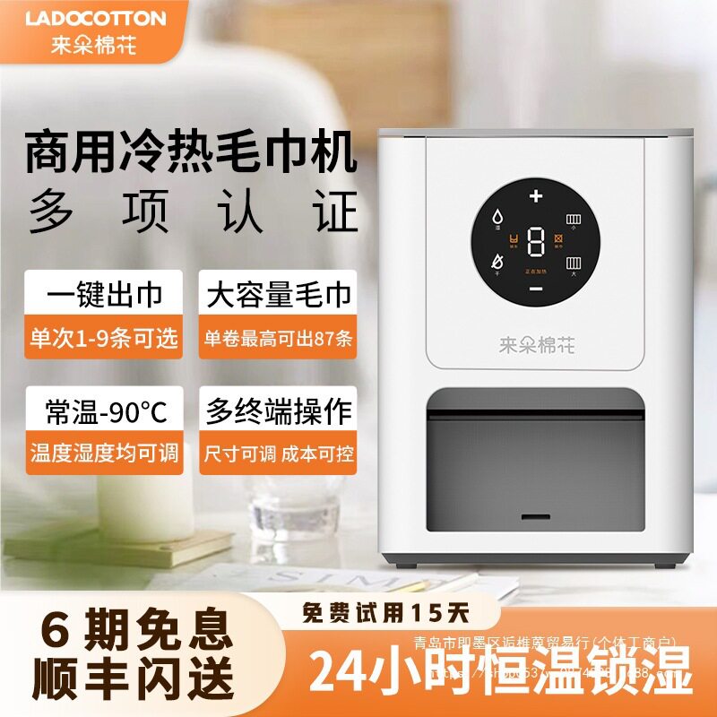 来朵棉花智能冷热毛巾机KTV酒店会所美容院台球室网咖餐饮Q6