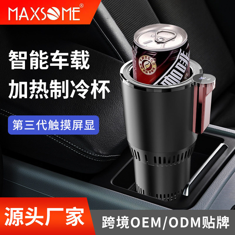 车载冷热杯两用快速制冷杯汽车用冰镇速冷杯智能货车多功能小冰箱