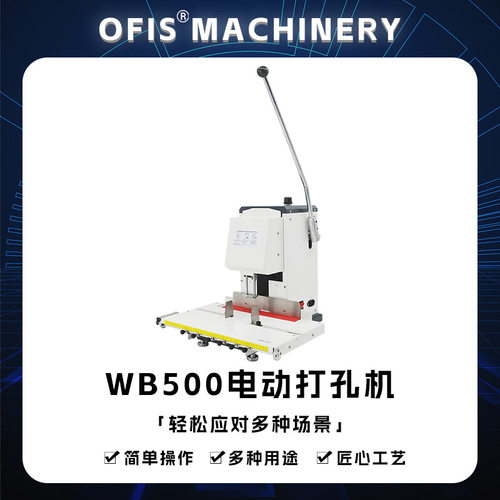 厂家直供WB500商用电动手动打孔机 单孔多功能办公室可调节装订机