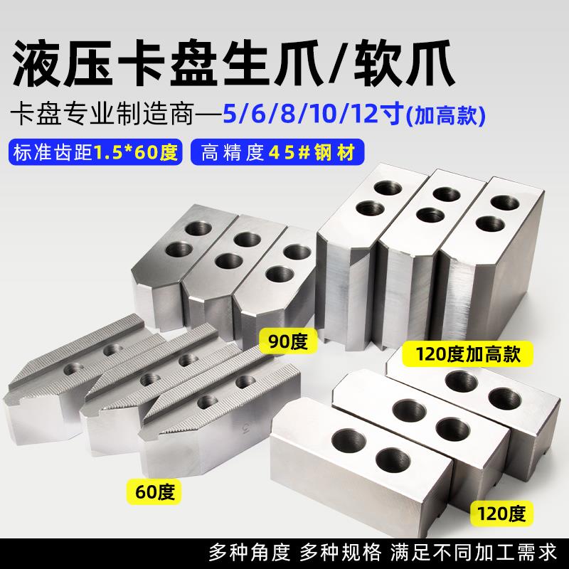 液压三爪卡盘加高生爪油压卡爪软爪5/6/8寸高度车床活动爪子