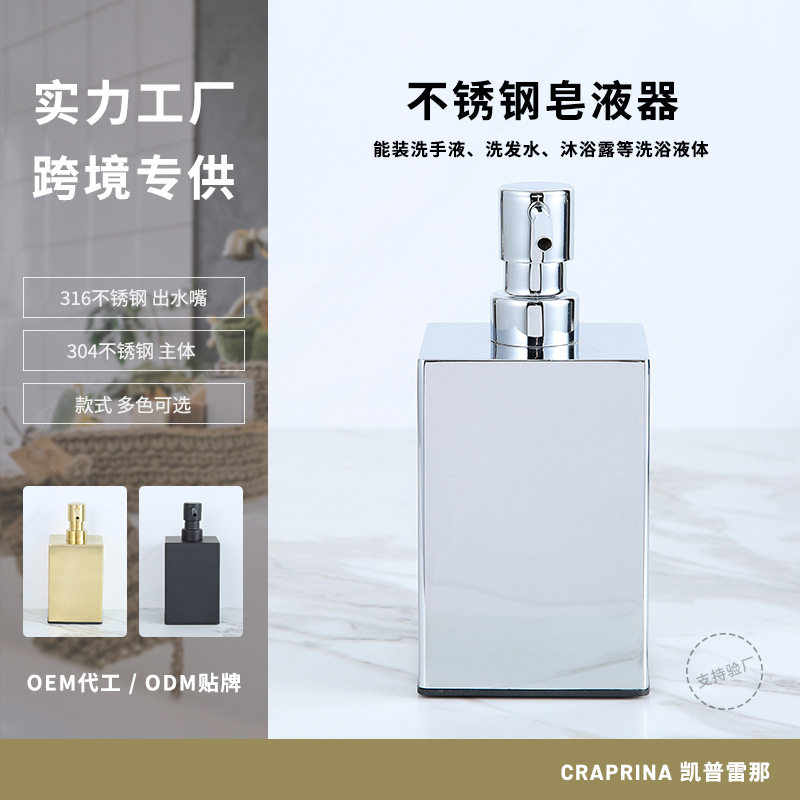 跨境爆款酒店卫生间不锈钢镀铬皂液器高端落地式台面洗手液分装瓶