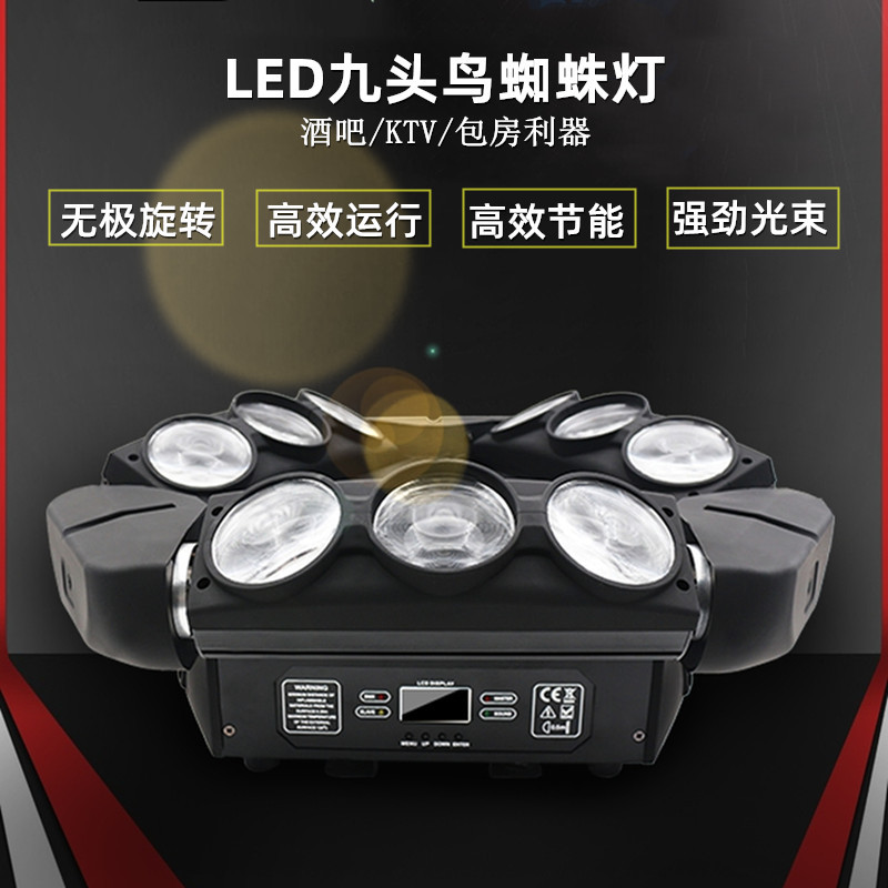 LED迷你九头鸟蜘蛛摇头灯歌厅灯光ktv智能灯光led酒吧 舞台灯光
