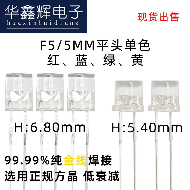 F5/5mm平头LED灯珠无边红绿蓝透明雾状发光二极管led直插灯珠工厂