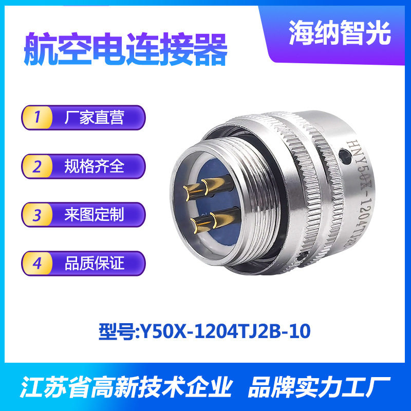 Y50X系列4芯插针不锈钢插头圆形电连接器Y50X-1204TJ2B-10